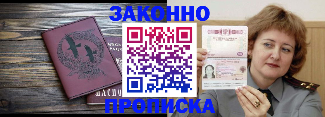временная регистрация в квартире в Райчихинске