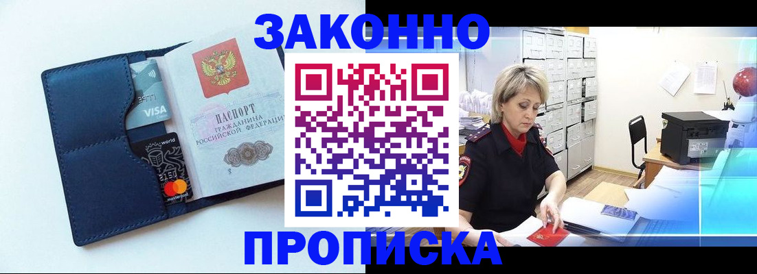 временная регистрация в квартире в Райчихинске