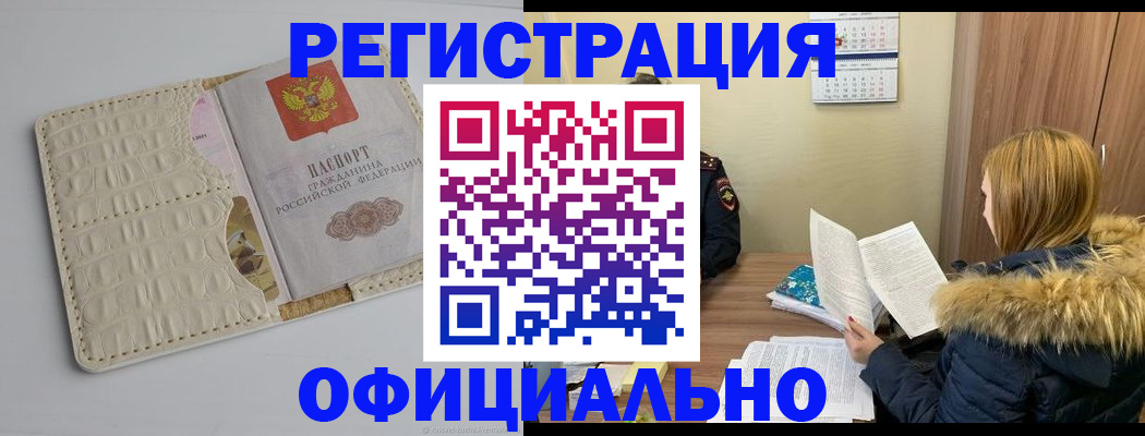 прописка регистрация в Райчихинске