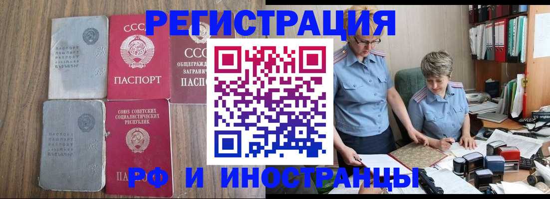 временная регистрация купить в Райчихинске