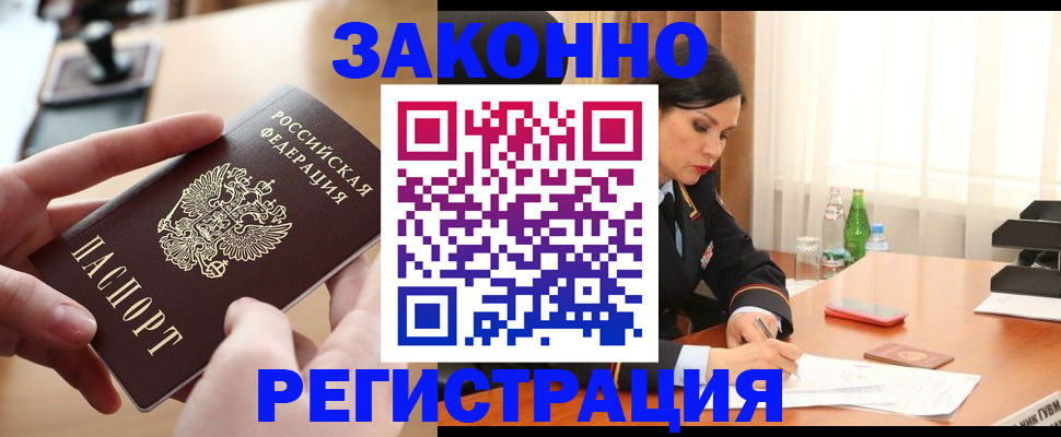 прописка ребенка в Райчихинске