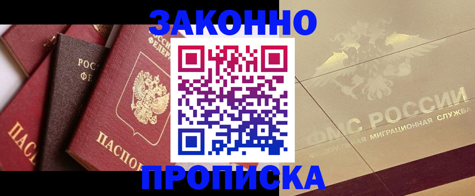 прописка в квартире в Райчихинске