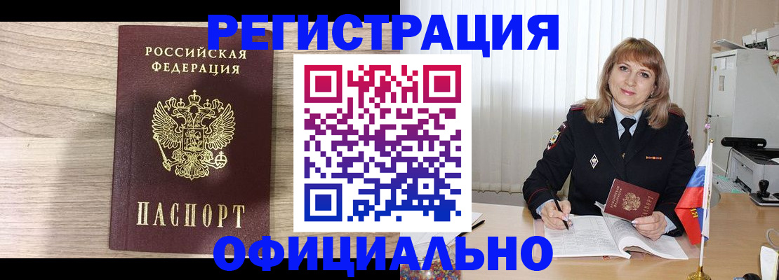 временная регистрация законно в Райчихинске