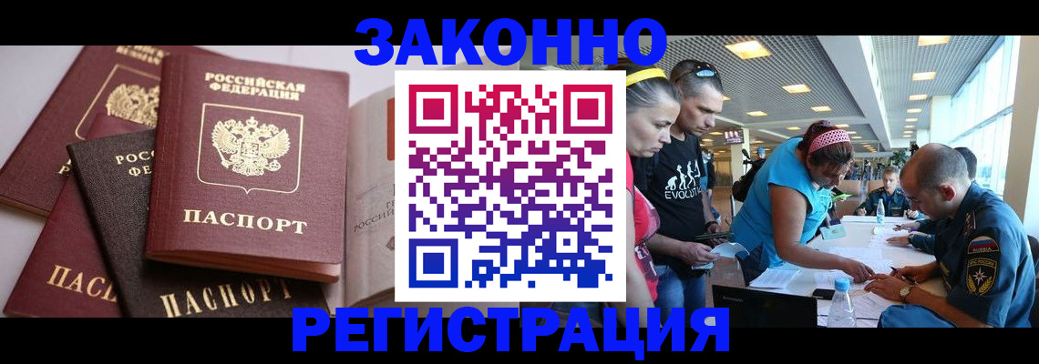 регистрация в Райчихинске